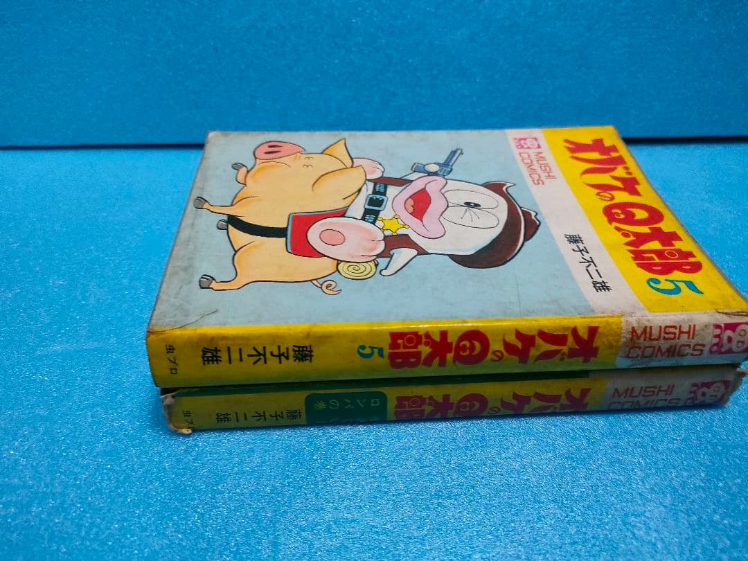 オバケのQ太郎 5 8