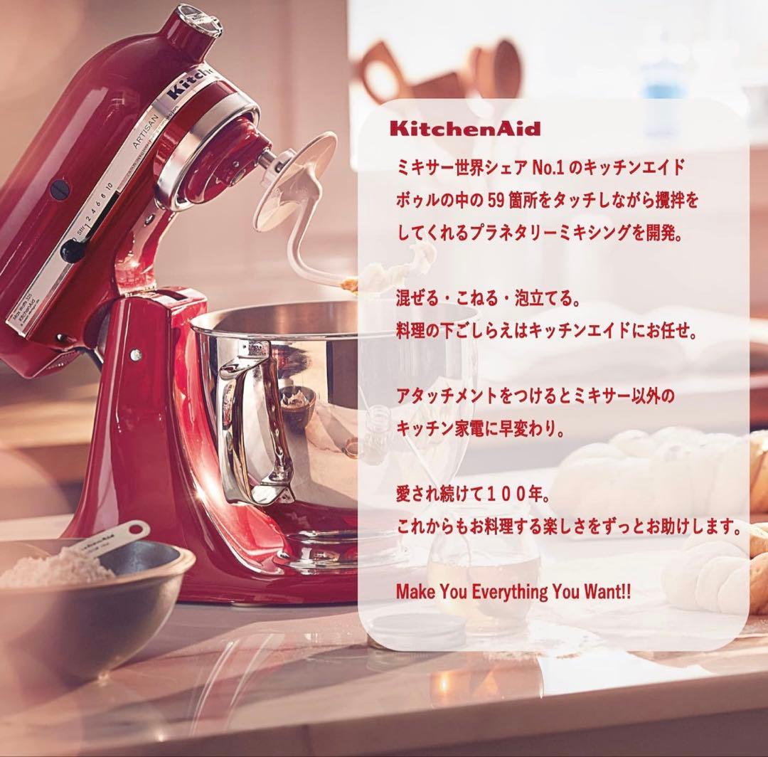 KitchenAid 多機能ミキサー レッド