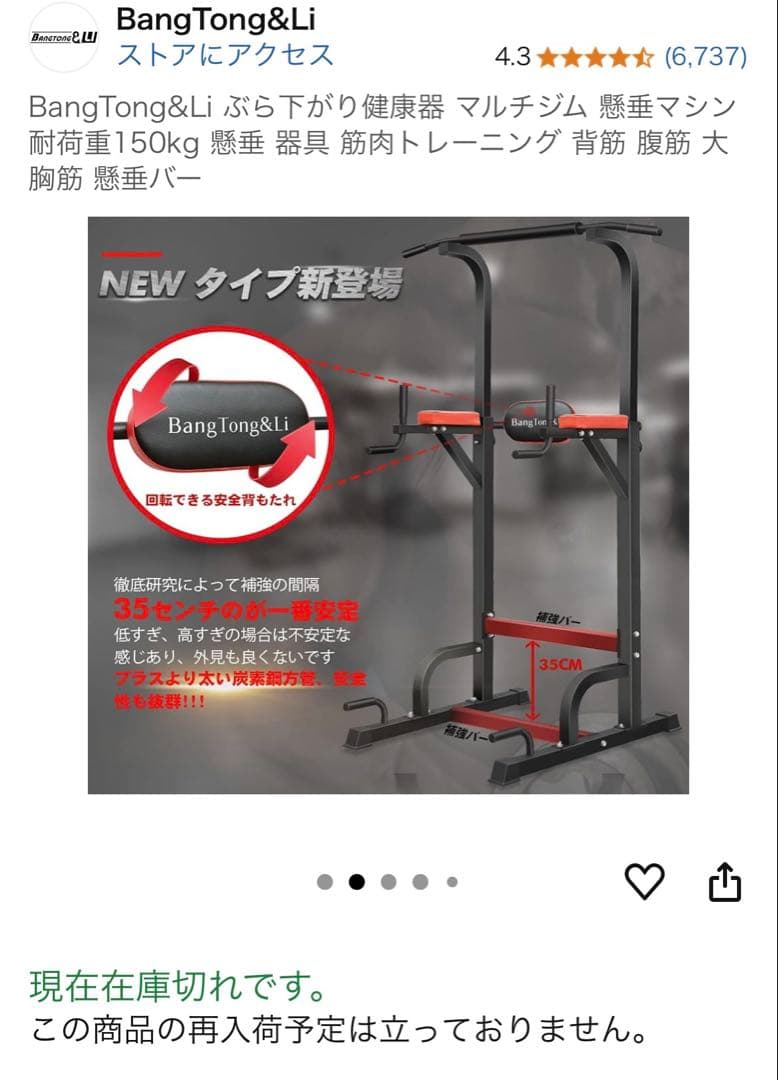 BangTong&Li ぶら下がり健康器　マルチジム 中古