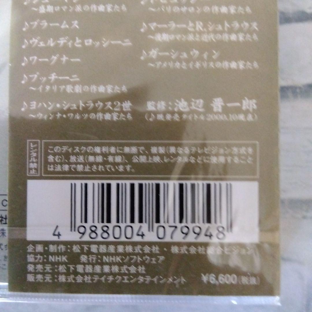 NHK DVD名曲アルバム 楽聖たちへの旅～ベルリオーズとリスト-パリの DVD