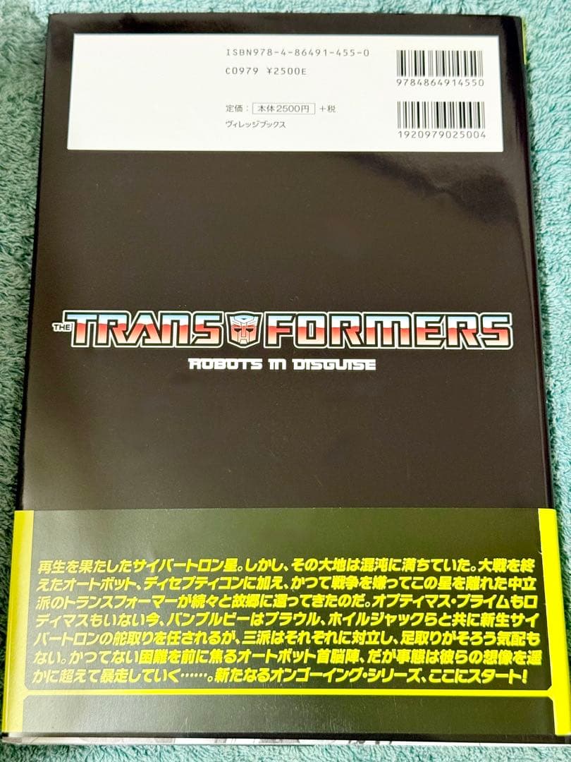 トランスフォーマー　ロボッツ・イン・ディスガイズ　1巻　邦訳