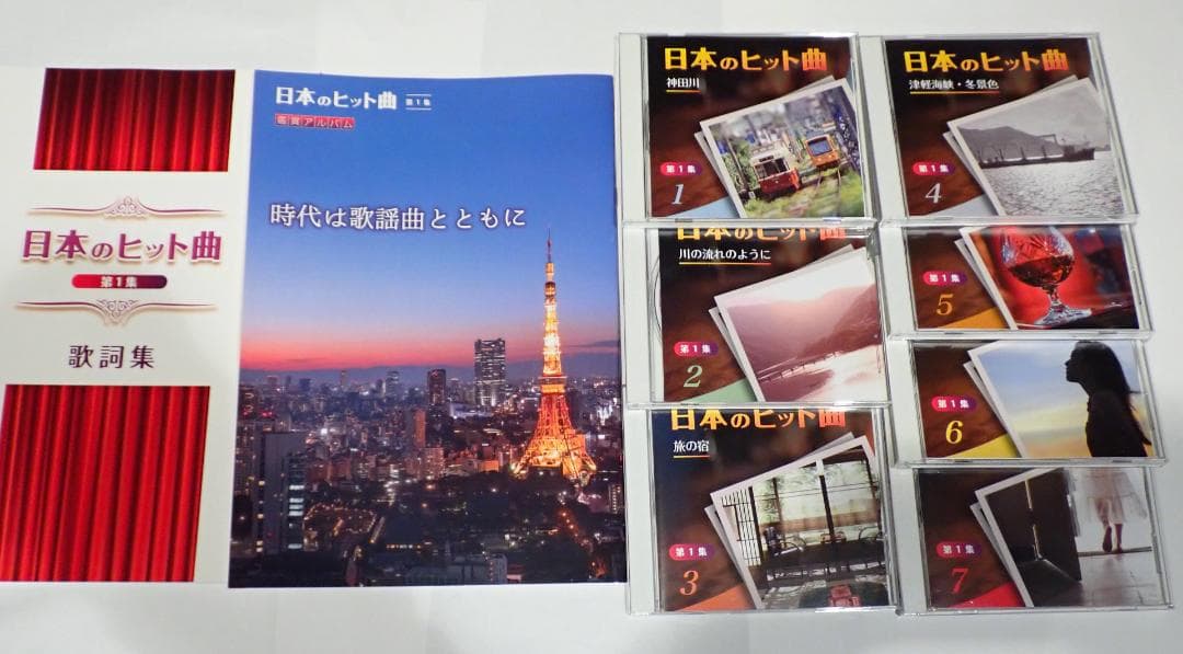 日本のヒット曲 第一第二集CD全14巻 大人のBallads 5枚組 CD