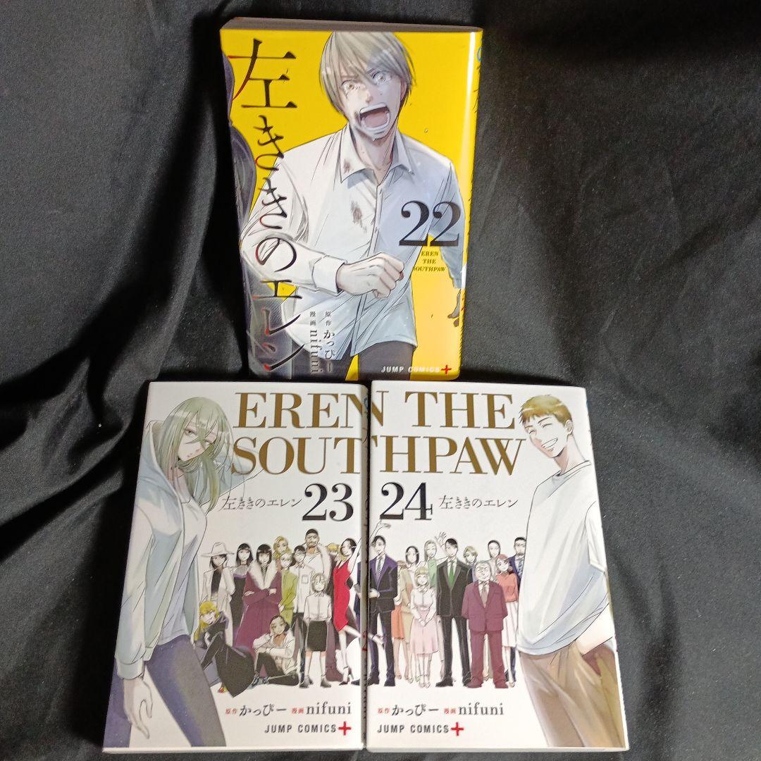 左ききのエレン 全24巻セット