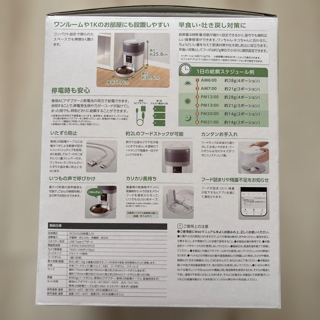 犬猫兼用 自動給餌器 エレコム mofult オートフィーダー 未使用品