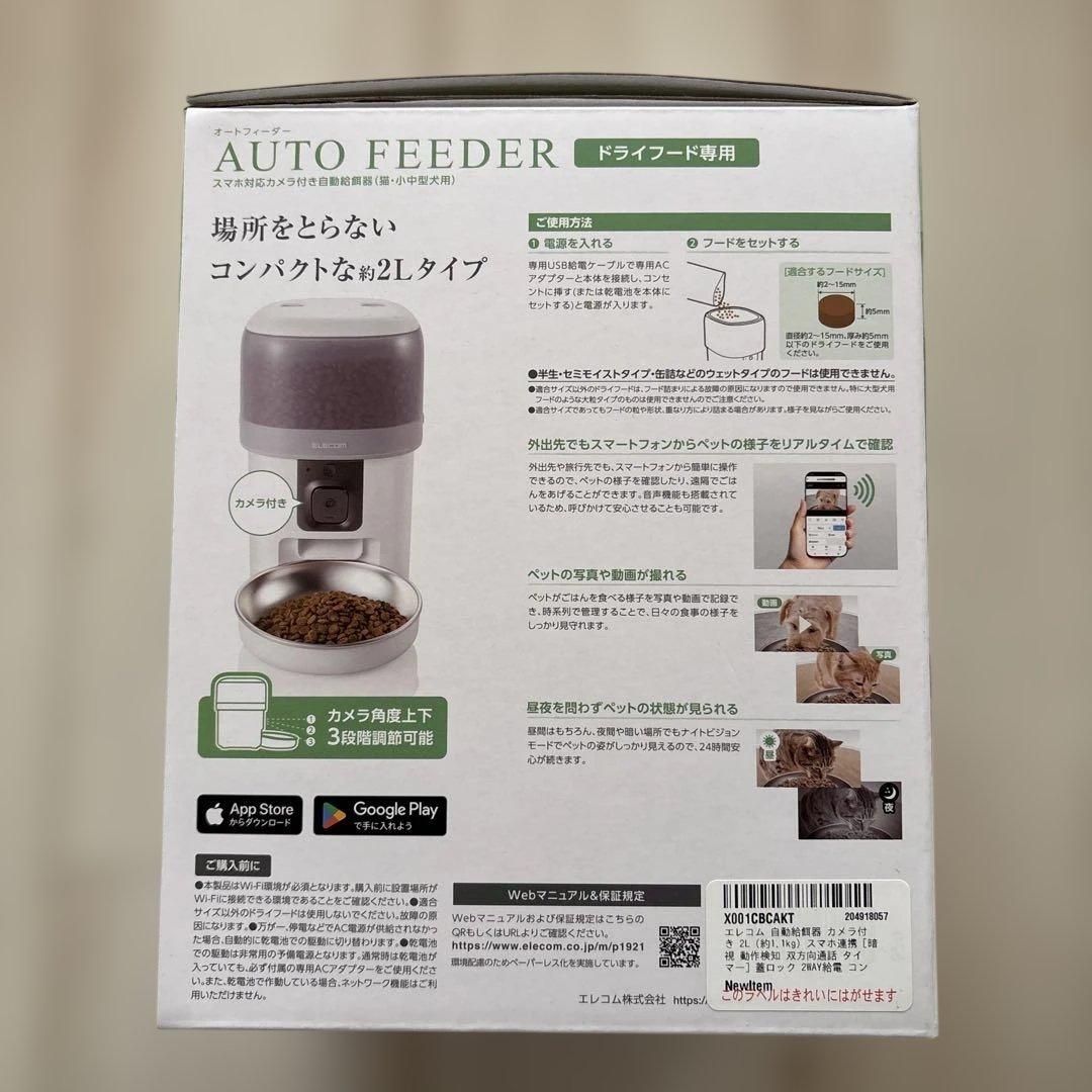 犬猫兼用 自動給餌器 エレコム mofult オートフィーダー 未使用品