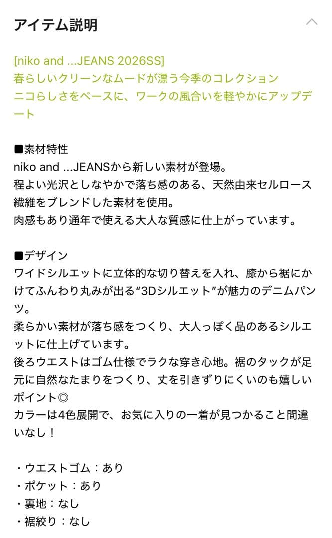 ニコアンド　3Dドロップデニムパンツ