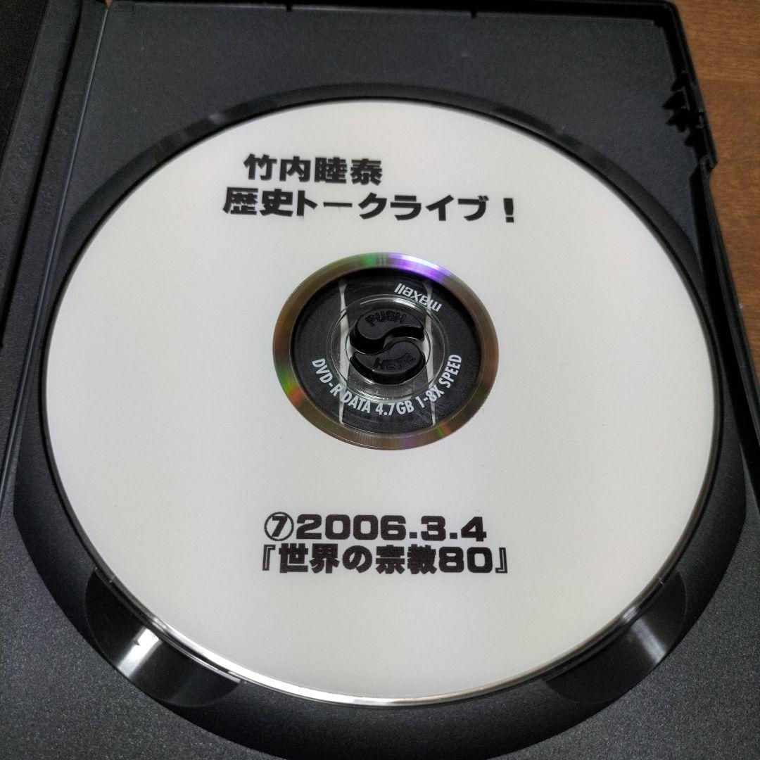 竹内睦泰　歴史　トークライブ　DVD