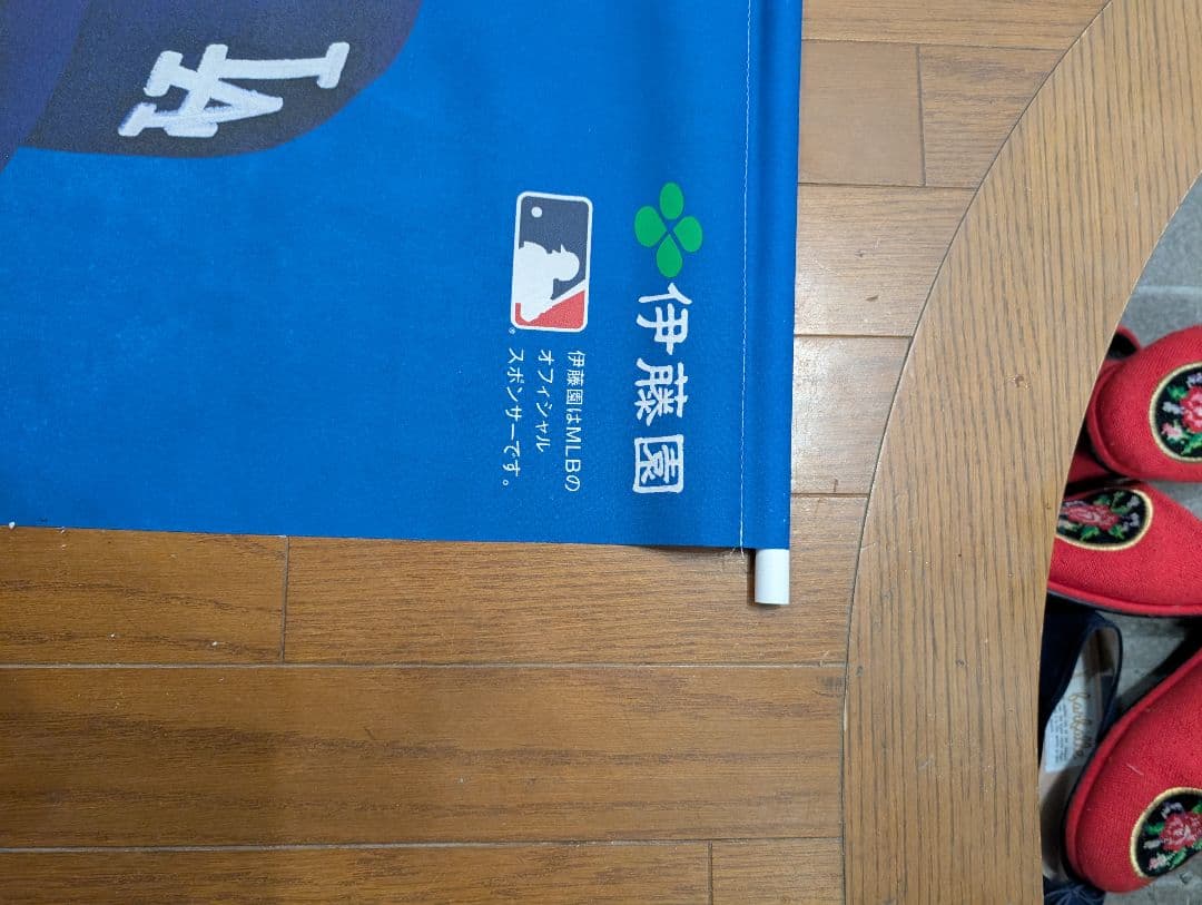 yuuki様用　大谷翔平　おーいお茶 タペストリー バナー　非売品