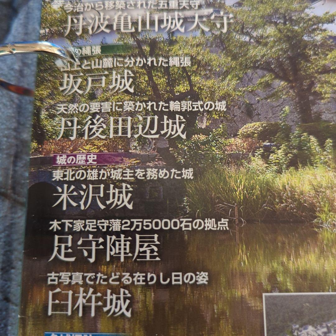 週刊　日本の城　大全集！国宝から隠れた古城まで日本全国の城を網羅！