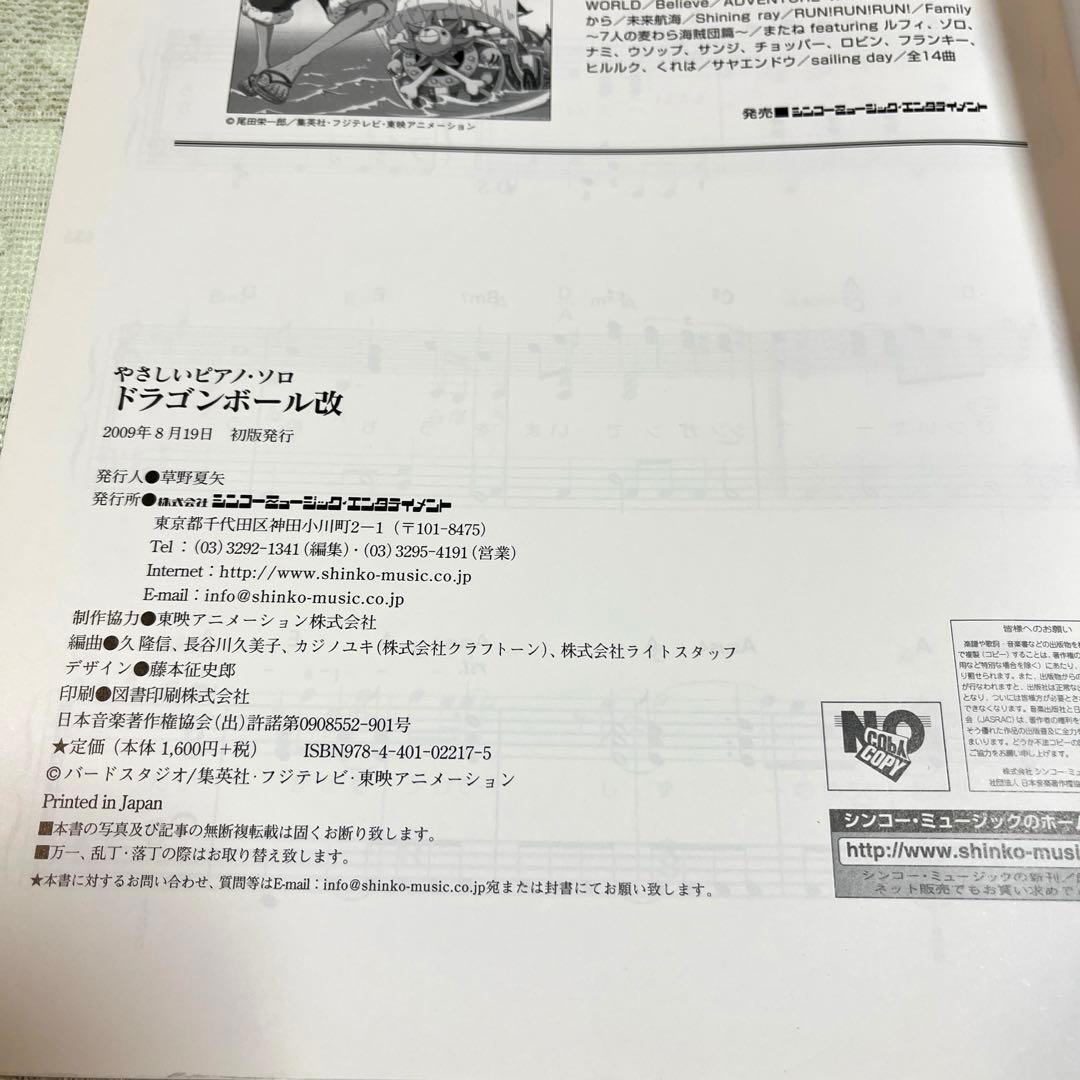 やさしいピアノソロ　ドラゴンボール改　ドラゴンボール楽譜