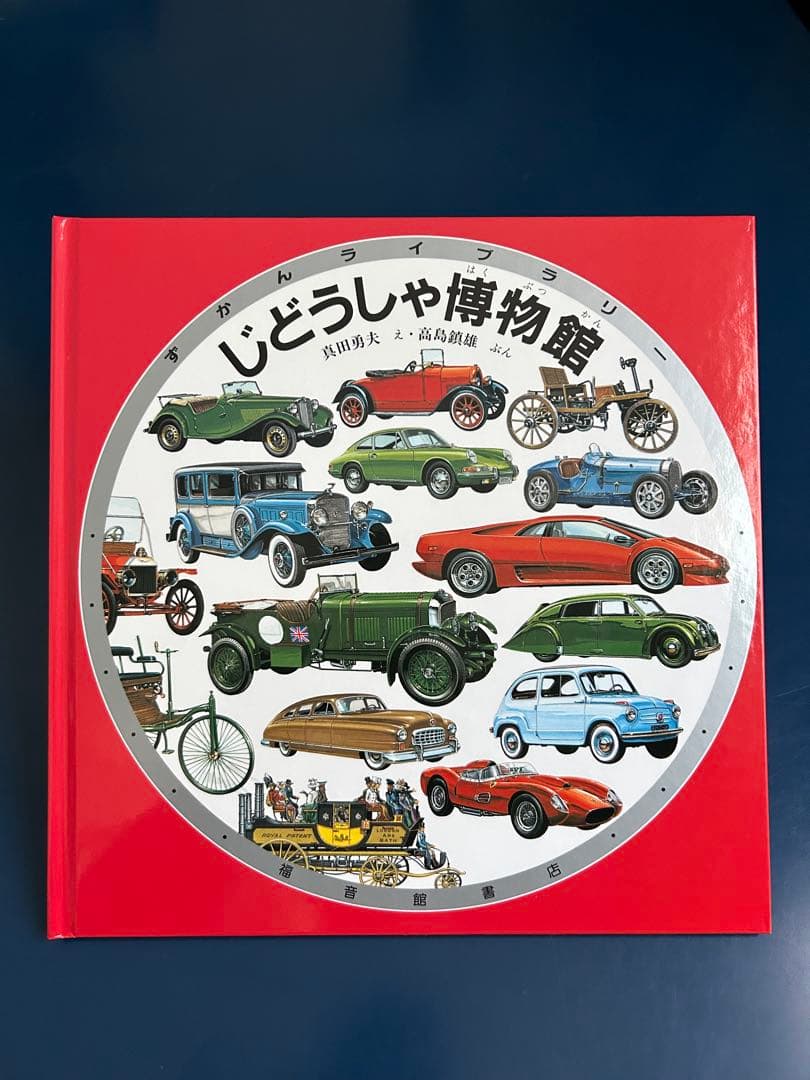 ずかんライブラリー　福音館書店 まとめ売り 12冊セット