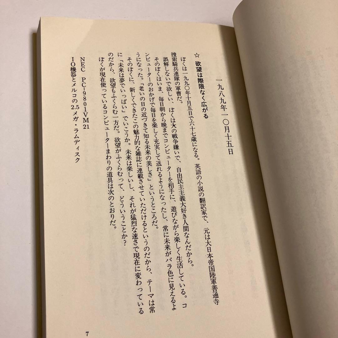 続・ウィザードリィ日記　未来はバラ色　矢野徹　アスキー