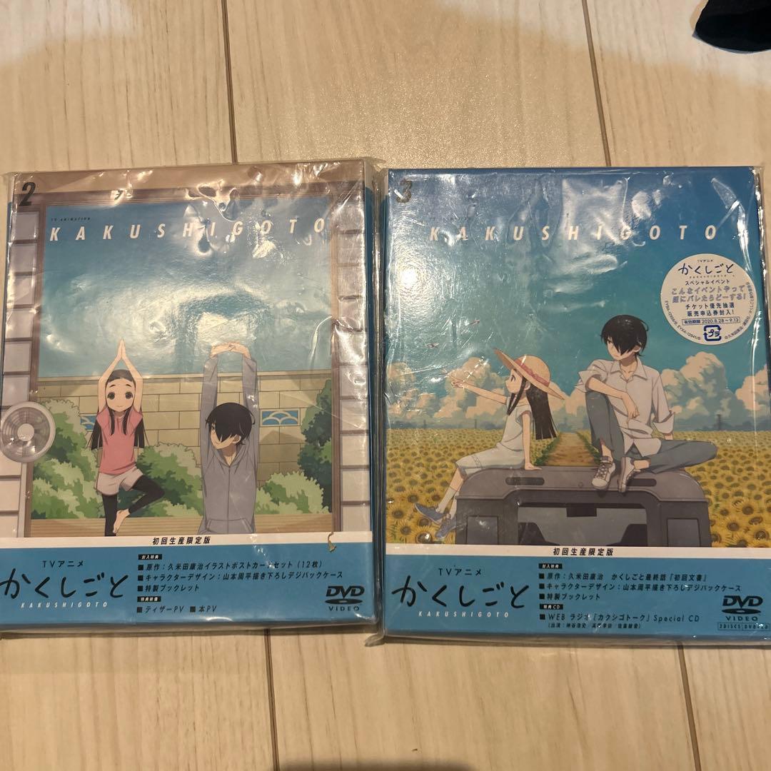 かくしごと DVD 2巻 3巻