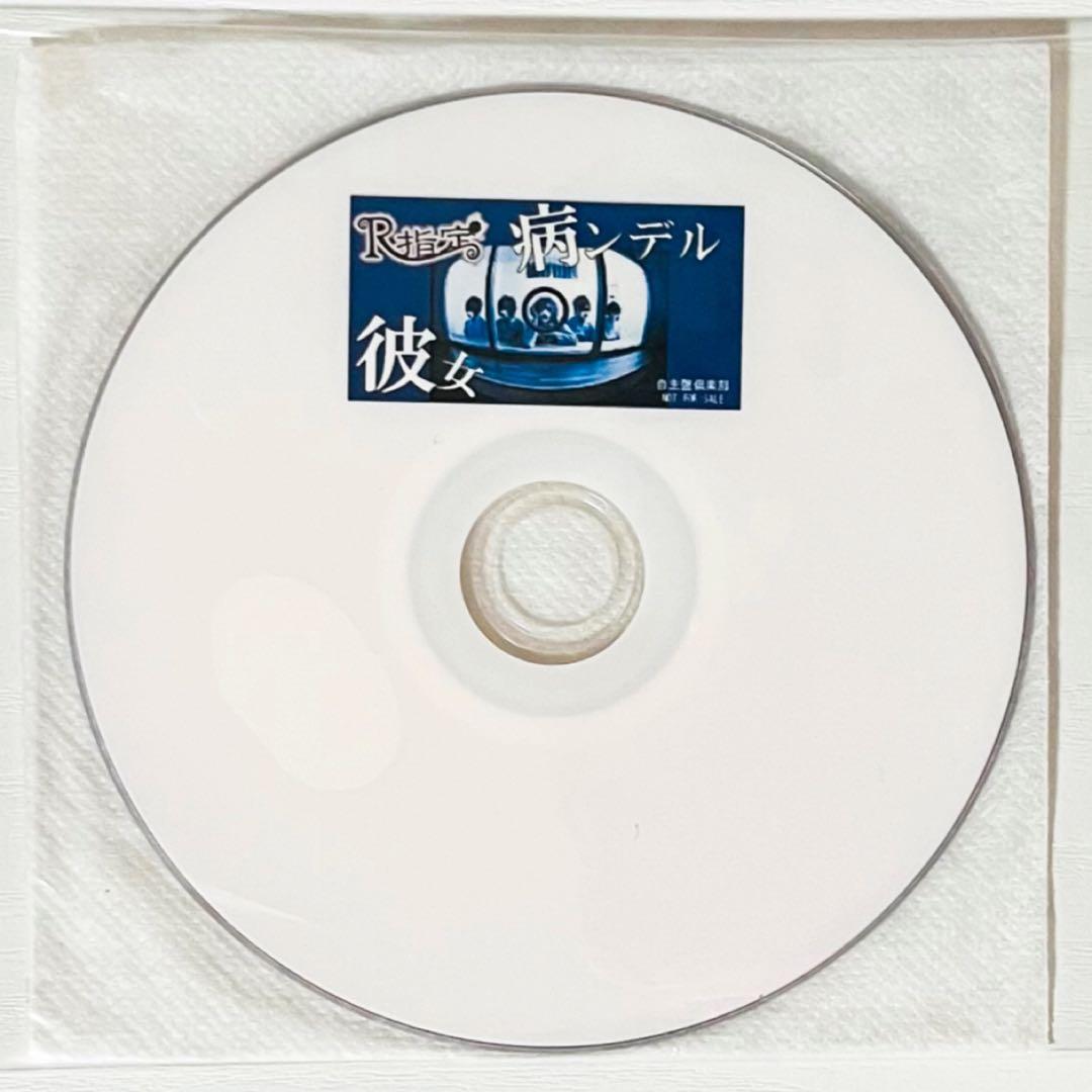 V系★R指定★病ンデル彼女★自主盤倶楽部★特典★DVD【2】