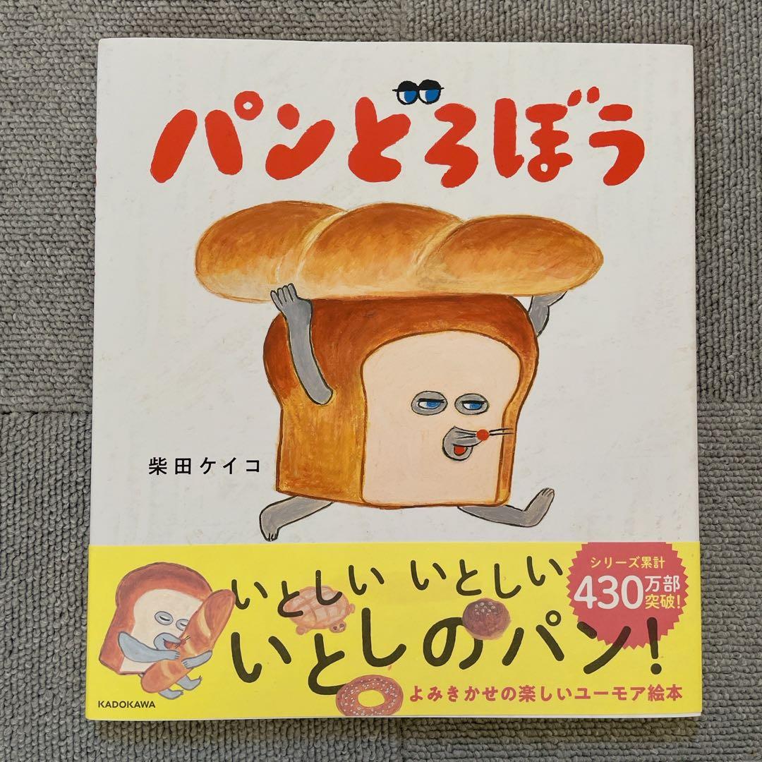 パンどろぼうシリーズ 7冊セット