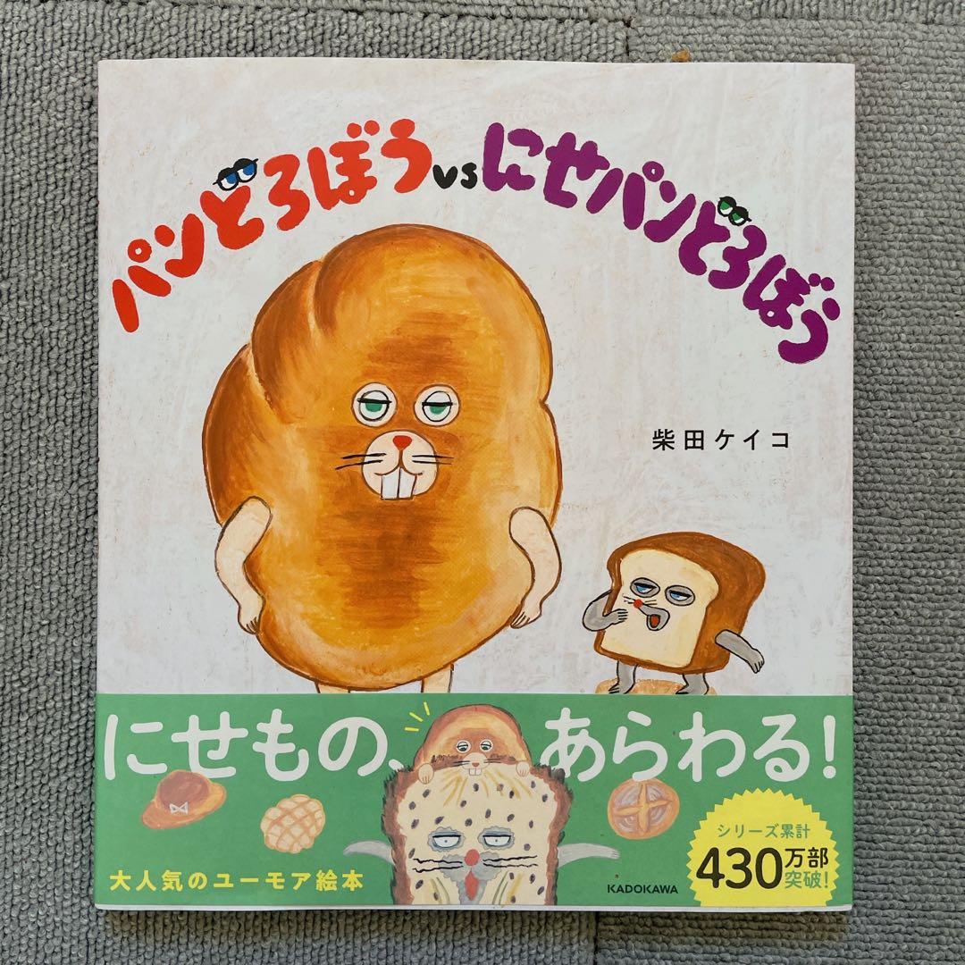 パンどろぼうシリーズ 7冊セット