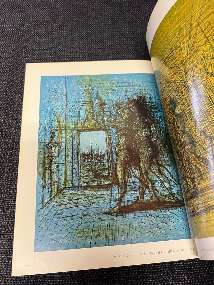 版画藝術31号(1980秋) 田中正秋オリジナル版画付 サイン入 アート本