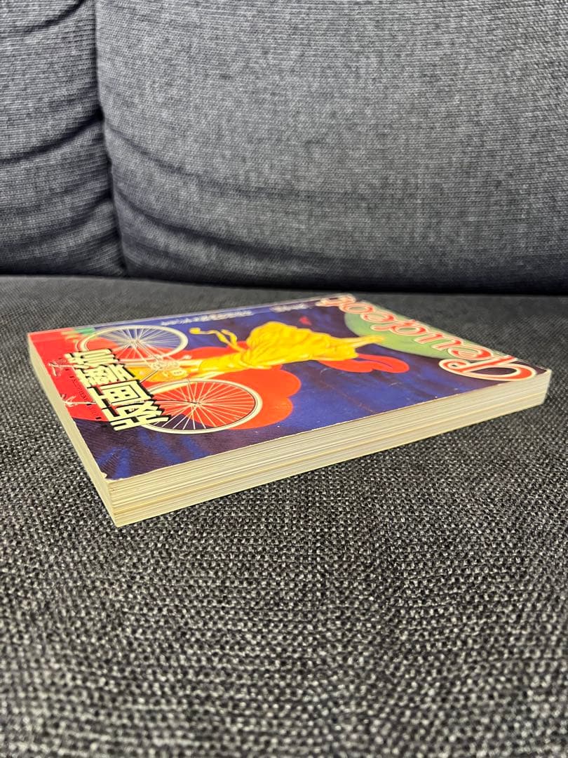 版画藝術31号(1980秋) 田中正秋オリジナル版画付 サイン入 アート本
