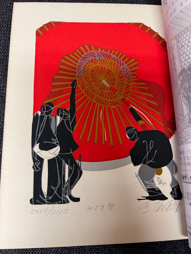 版画藝術31号(1980秋) 田中正秋オリジナル版画付 サイン入 アート本