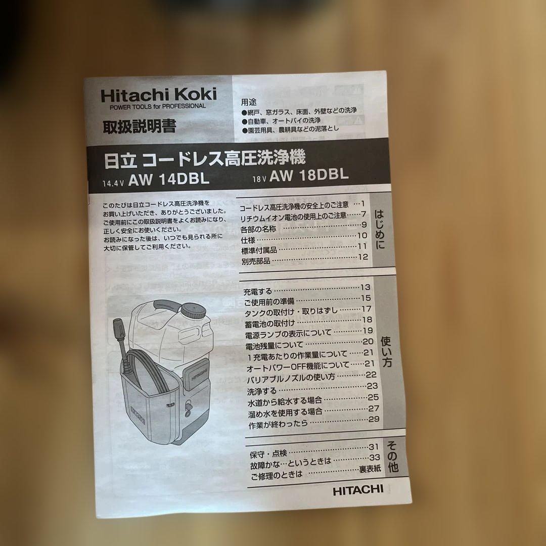 HiKOKI(ハイコーキ)　コードレス高圧洗浄機　AW14DBL（LJC）