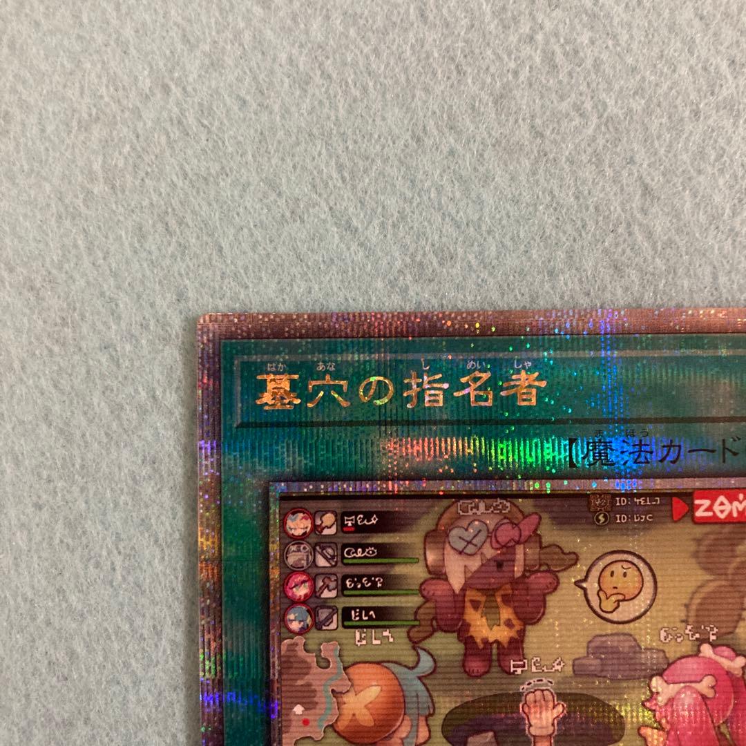 遊戯王 墓穴の指名者 QCAC-JP015 絵違い 25th クオシク