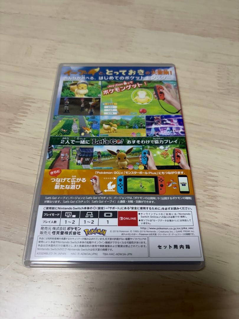 【即購入可能】ポケモンLet's Go! イーブイ + モンスターボール セット