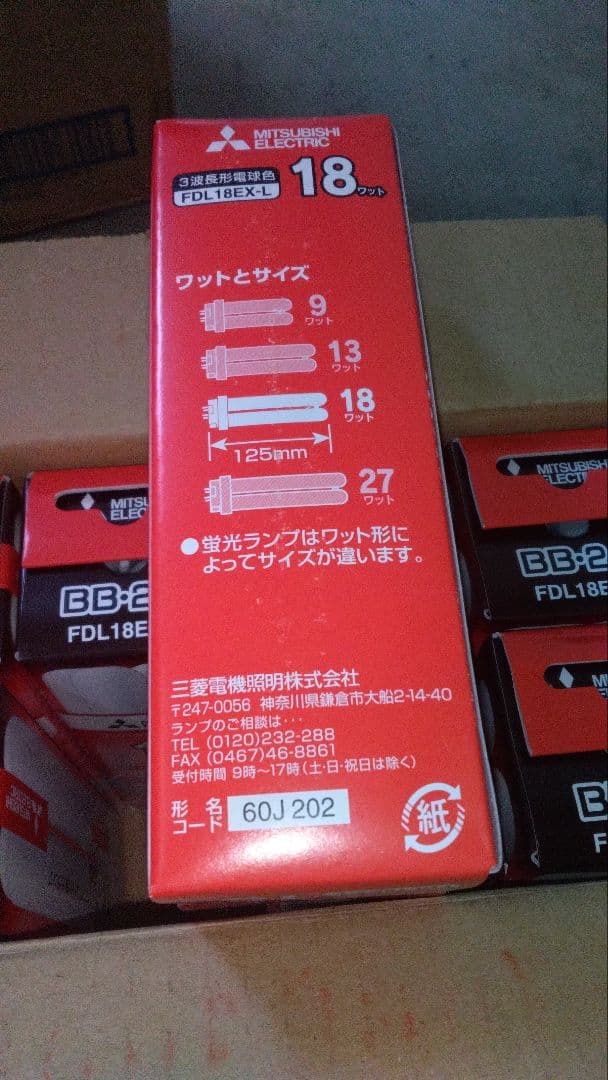 未使用　保管品　FDL18EX-L BB-2　10個 三菱　やすらぎの光