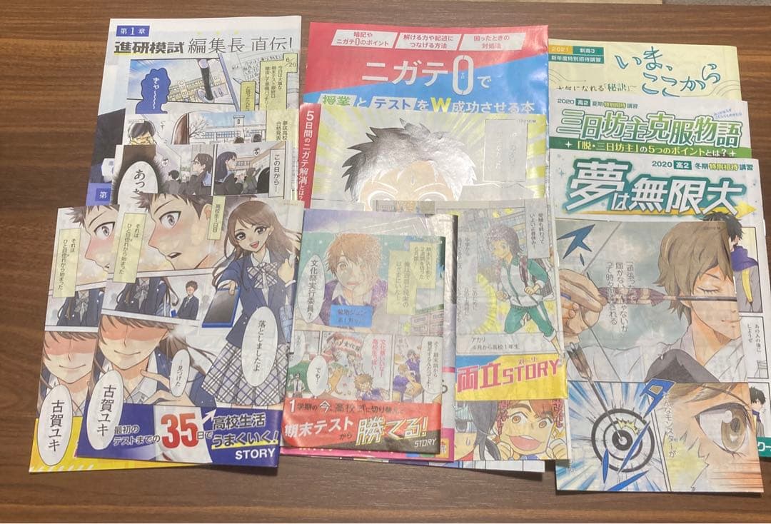 DMマンガ　46冊セット　進研ゼミ　ベネッセ　チャレンジ　東進ハイスクール