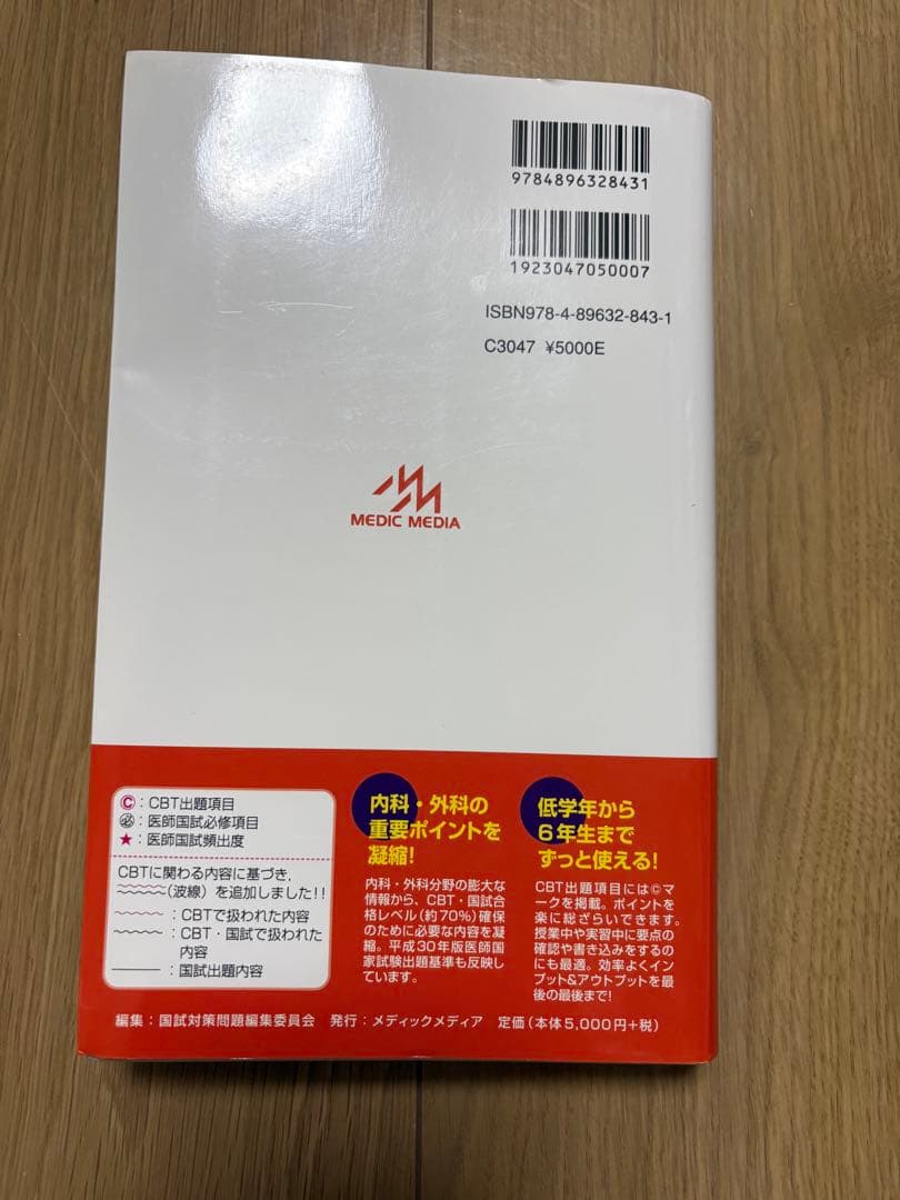 CBT・医師国家試験のためのレビューブック内科・外科. 2022-2023