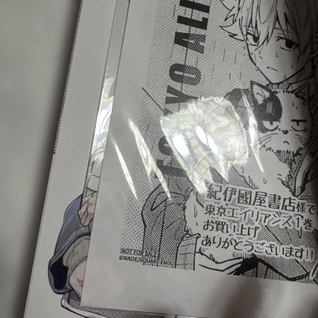 東京エイリアンズ　1〜12巻　全巻初版