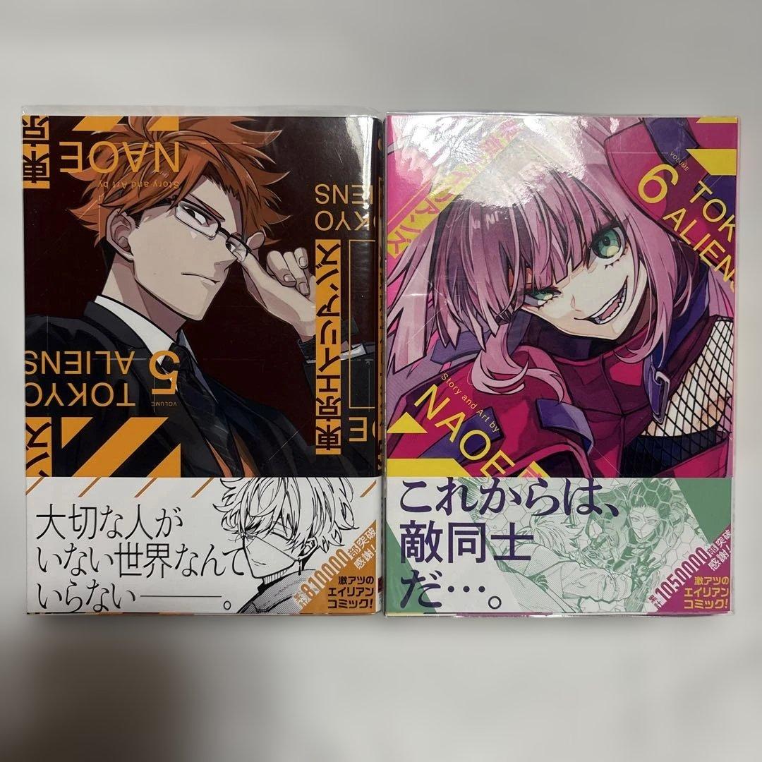 東京エイリアンズ　1〜12巻　全巻初版