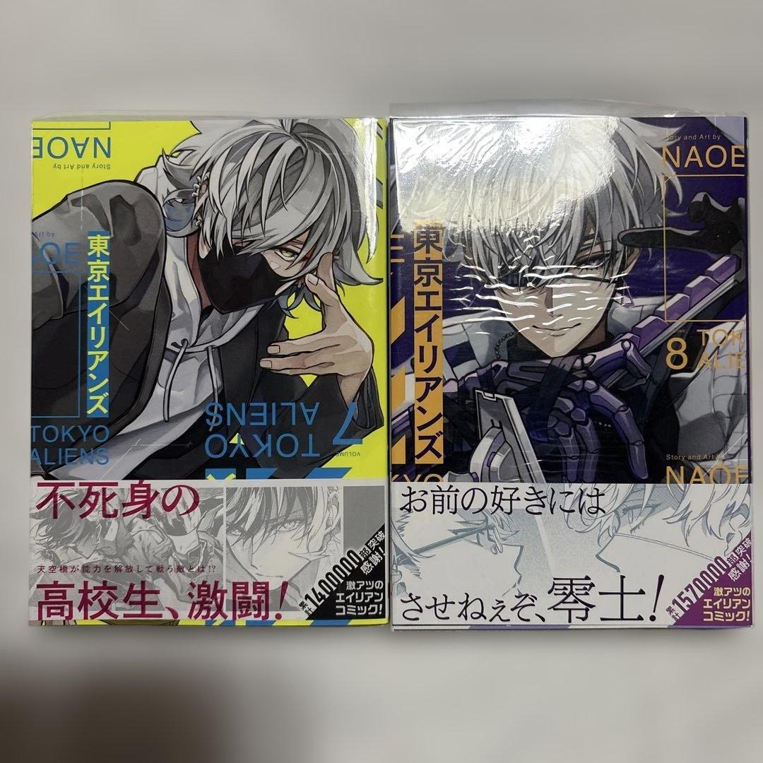 東京エイリアンズ　1〜12巻　全巻初版