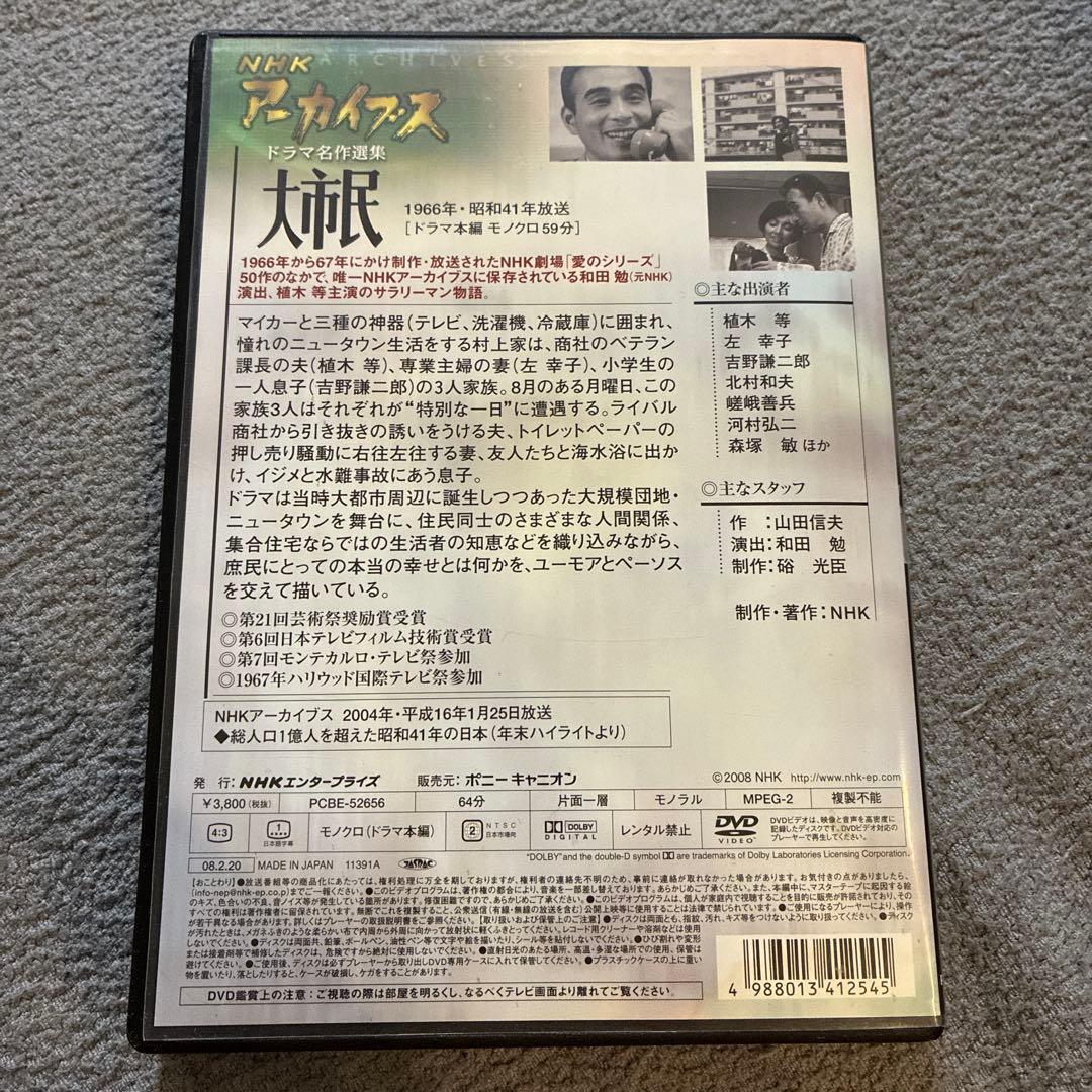 大市民 1966年 NHKドラマ DVD