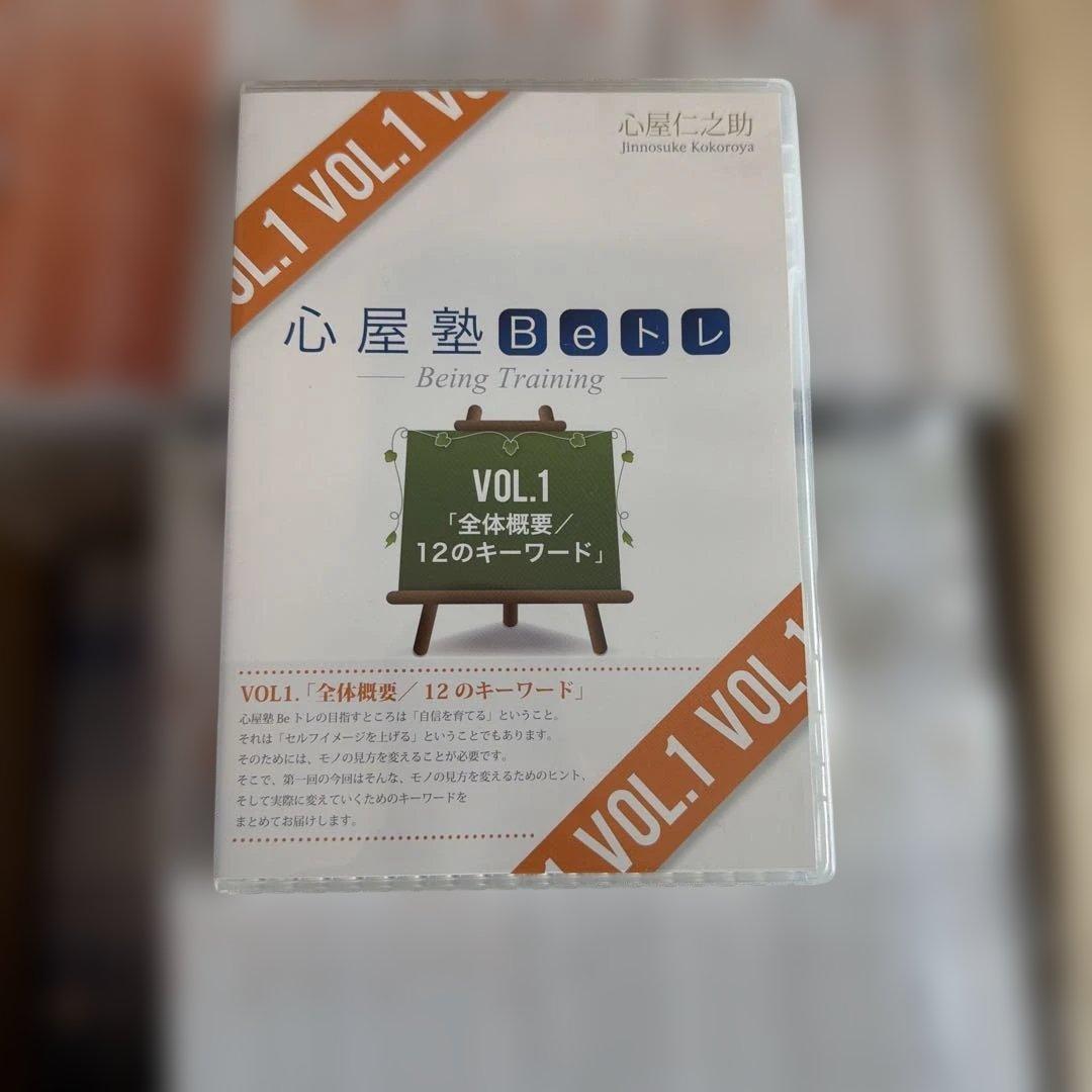 【1〜115巻セット】心屋塾 Beトレ DVD 心屋仁之助