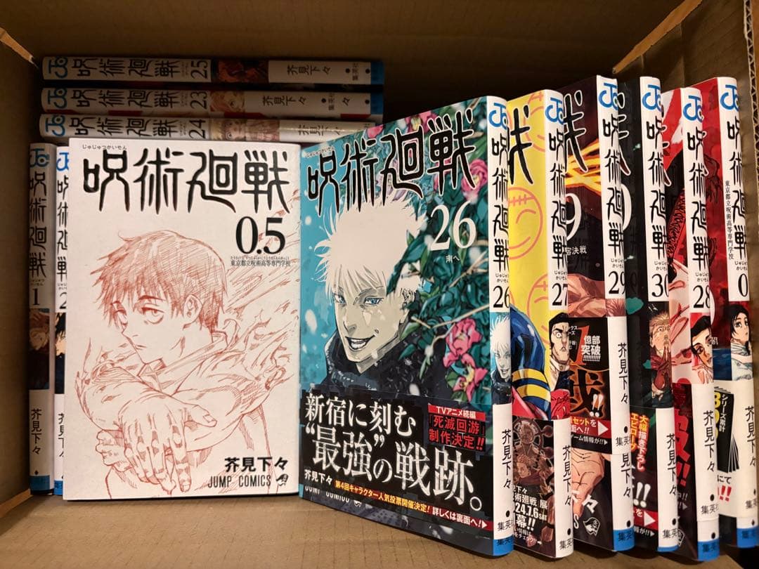 呪術廻戦 0巻〜30巻(コンプリート）＋ 0.5巻　 映画特典