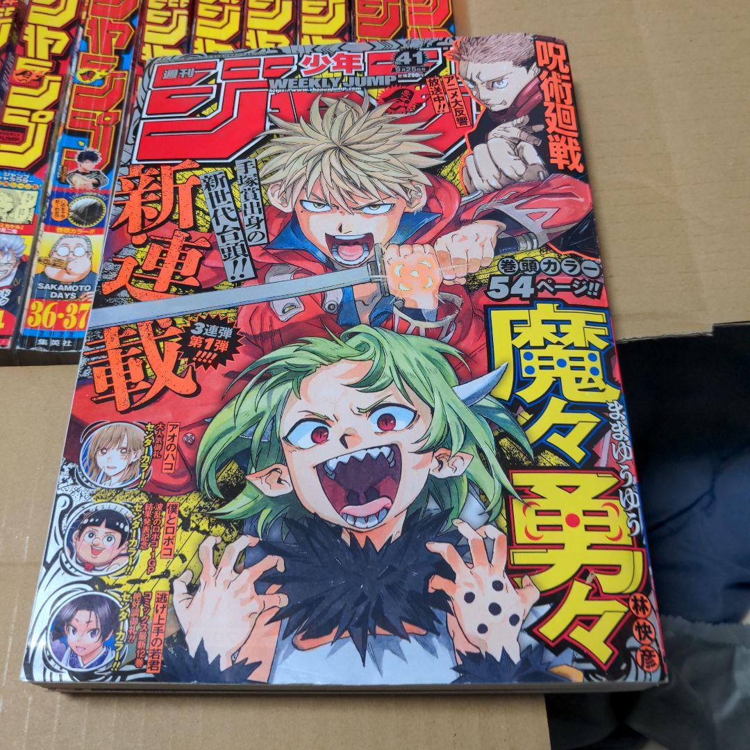 週刊少年ジャンプ14冊セット2022年〜2023年