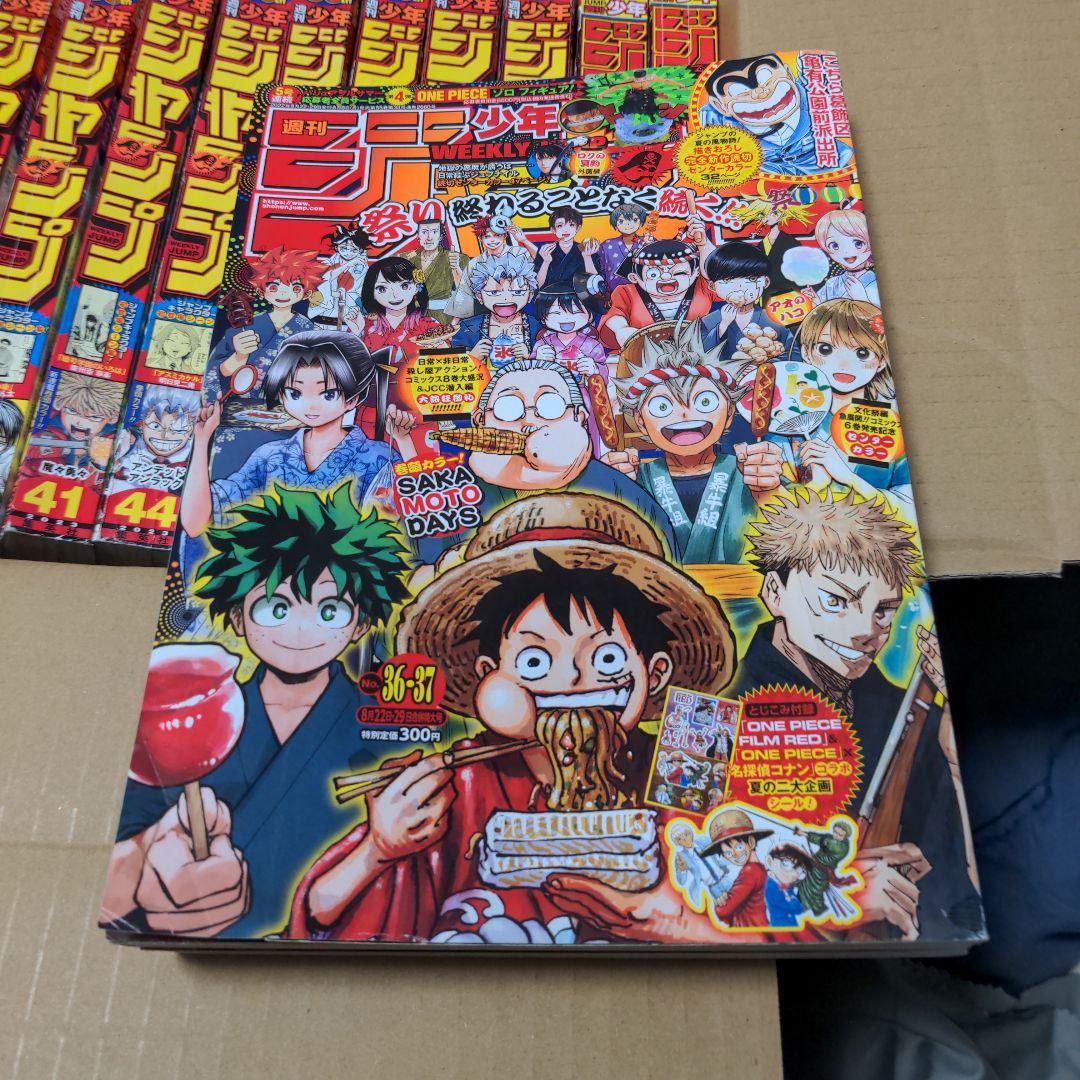 週刊少年ジャンプ14冊セット2022年〜2023年