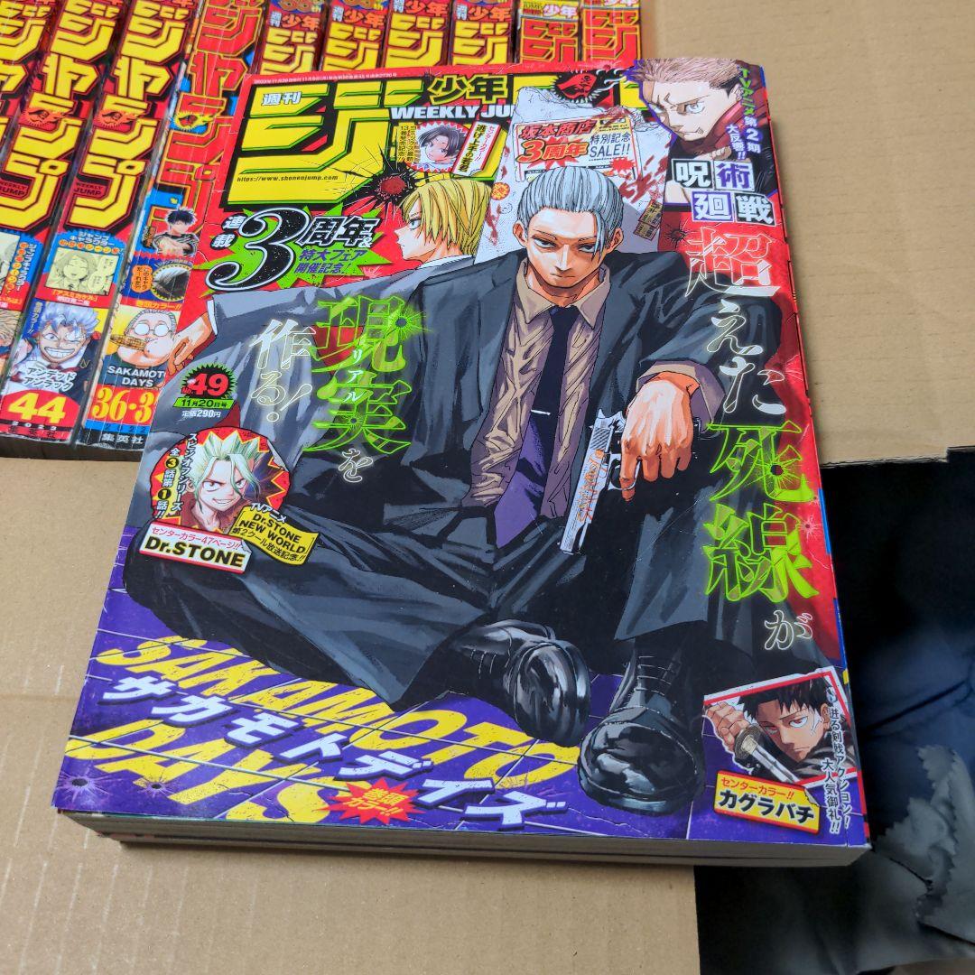 週刊少年ジャンプ14冊セット2022年〜2023年