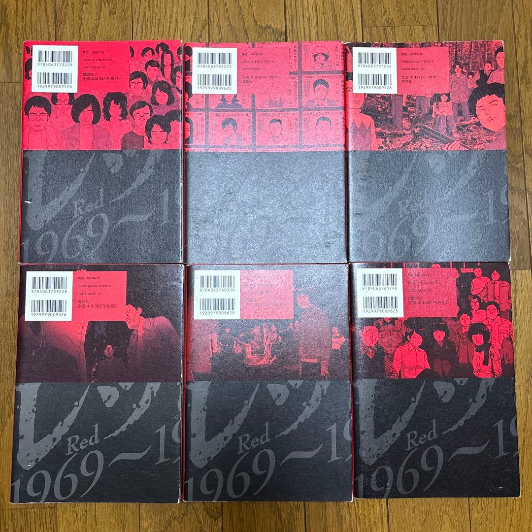 山本直樹 レッド 全8巻+最後の60日 3巻