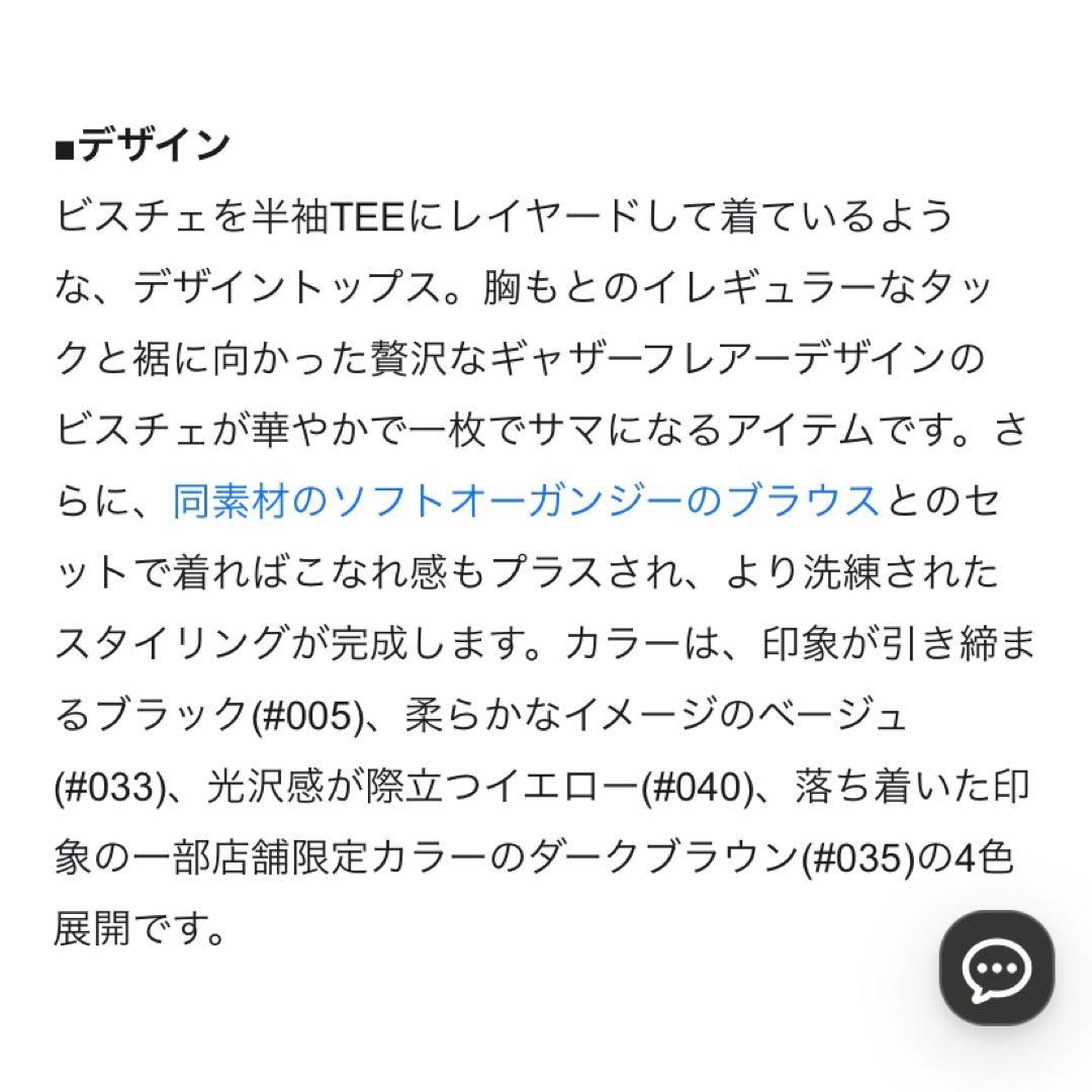 23区　オーガンジービスチェコンビカットソー