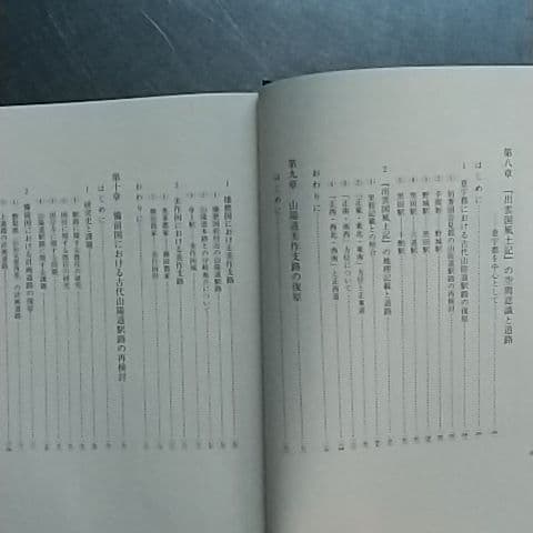 日本古代国家と計画道路　中村太一