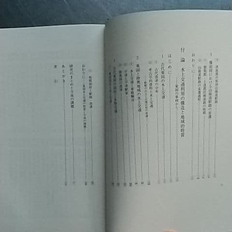 日本古代国家と計画道路　中村太一