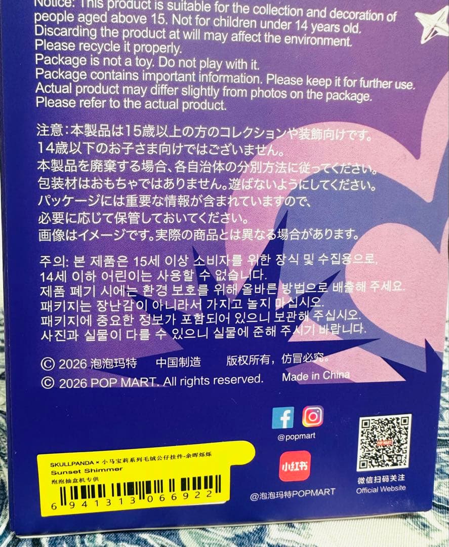 も*ん様 Skullpanda MyLittlePonyシリーズのシークレット