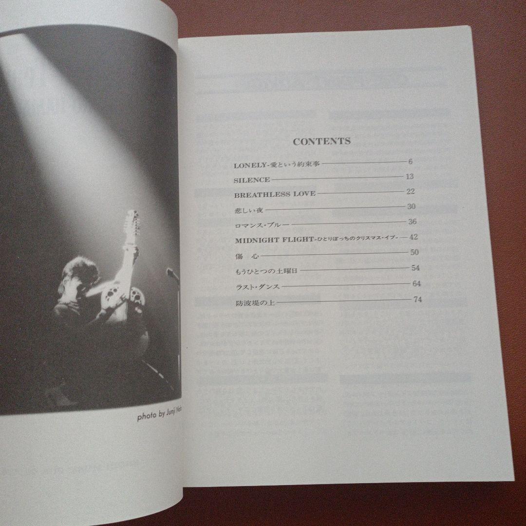 Wasted Tears 浜田省吾