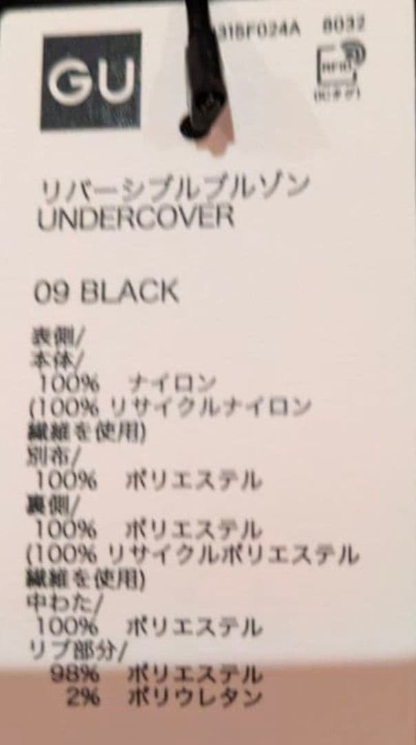 リバーシブルブルゾン UNDERCOVER GU ブラック L
