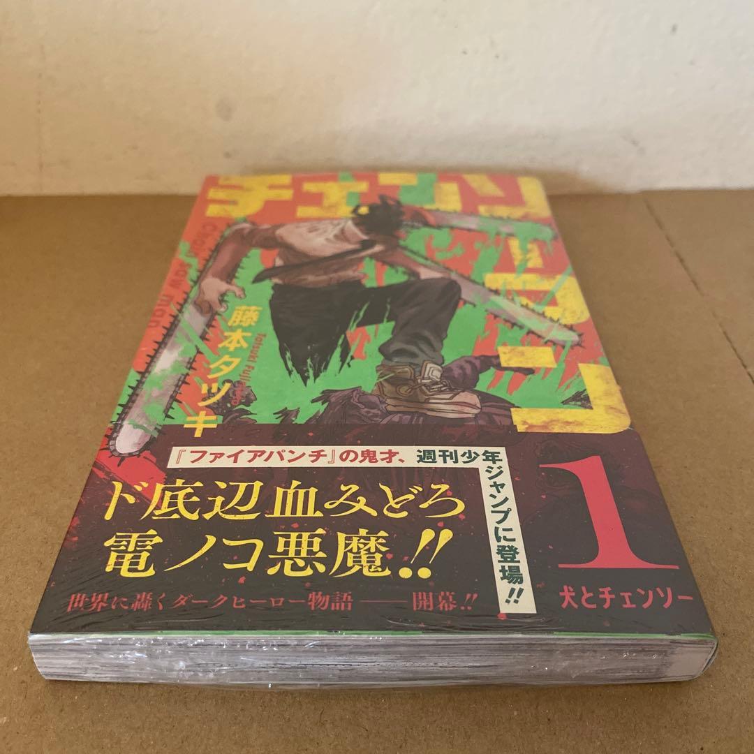 チェンソーマン 1巻 初版　新品未開封