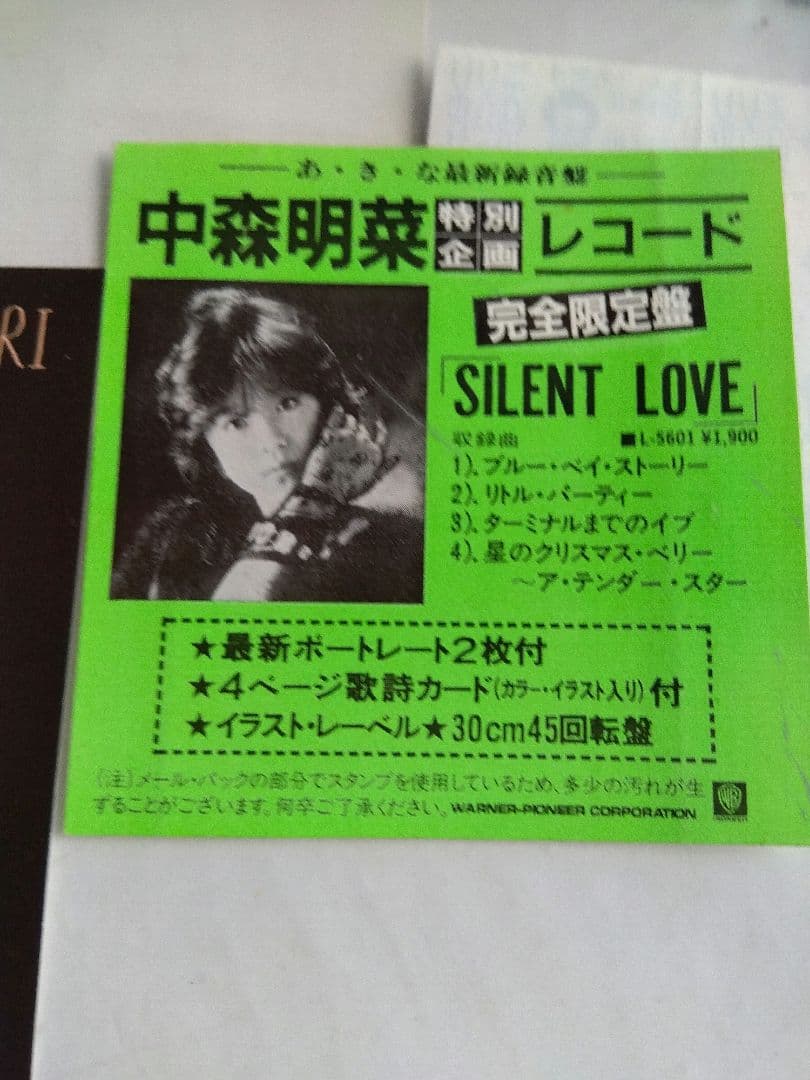 中森明菜 SILENT LOVE 完全限定盤 レコード　新品同様