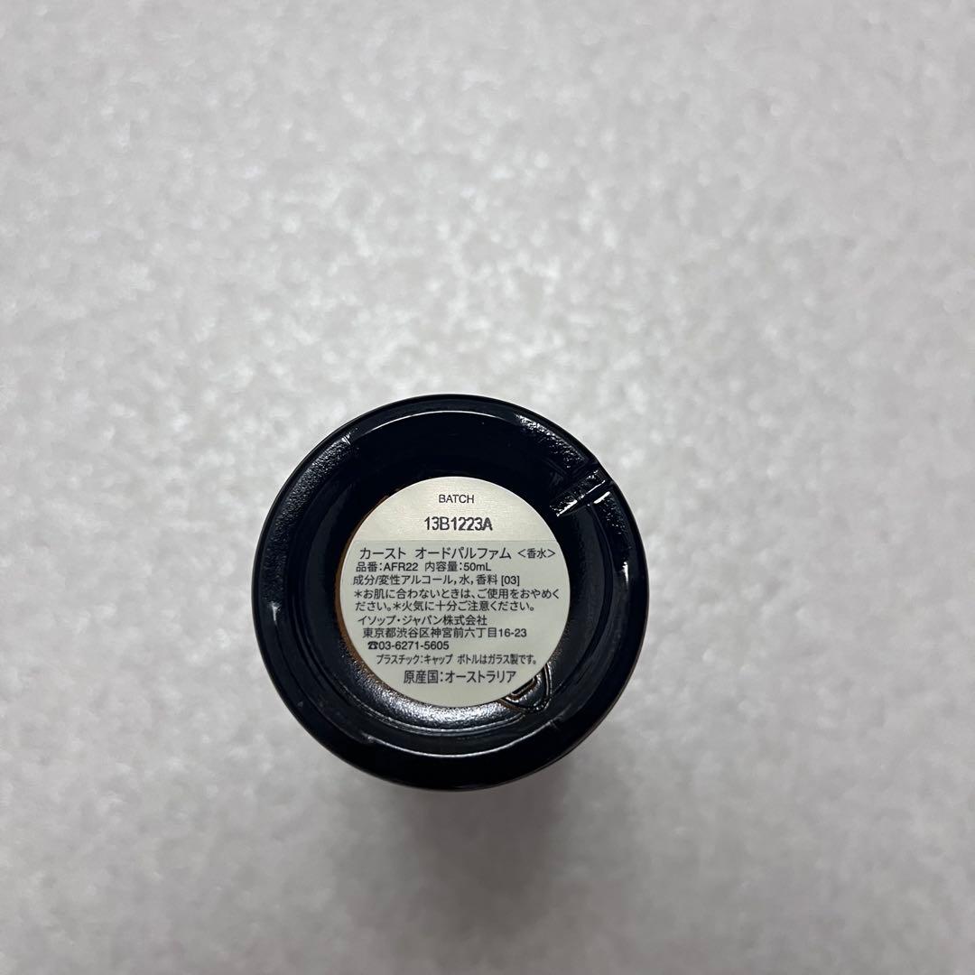 Aesop Karst イソップ カースト50ml 香水
