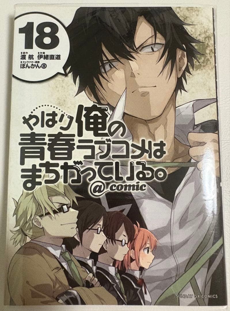 s*k様 やはり俺の青春ラブコメはまちがっている。@comic 全22巻セット