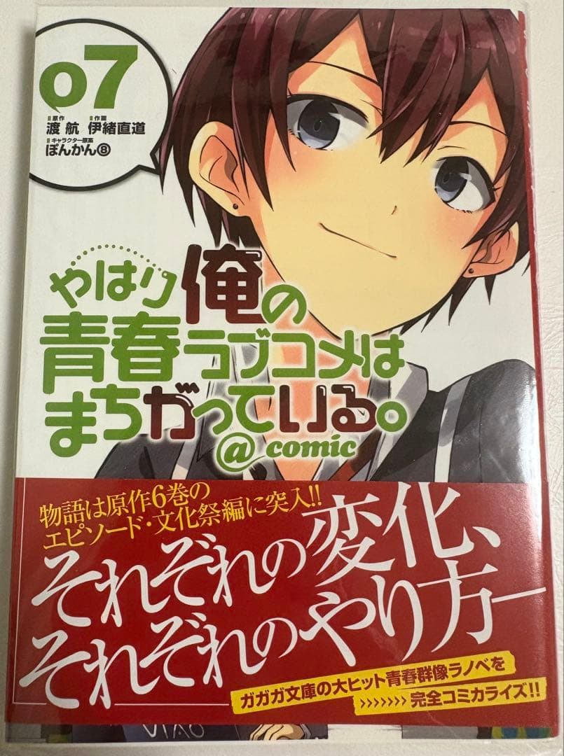 s*k様 やはり俺の青春ラブコメはまちがっている。@comic 全22巻セット